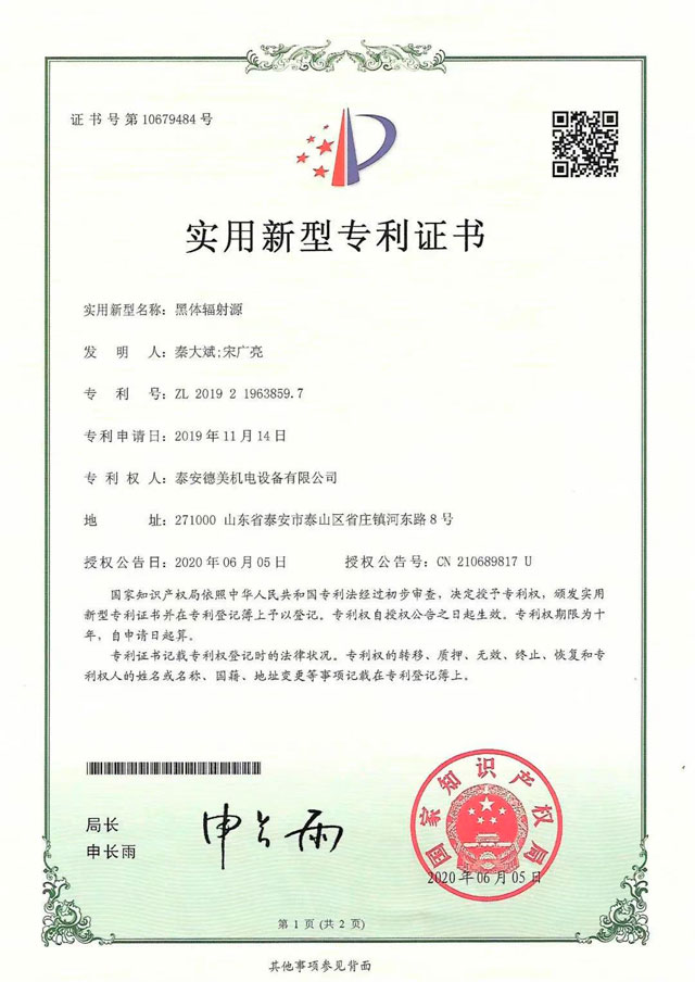 泰安德美3D打印機(jī)專用紅外測(cè)溫黑體爐