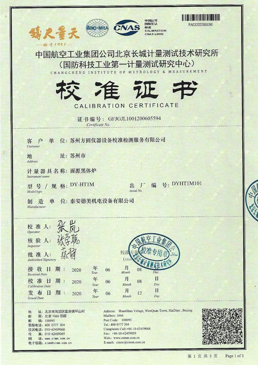 蘇州方圓儀器設(shè)備校準(zhǔn)檢測(cè)服務(wù)有限公司-面源黑體爐