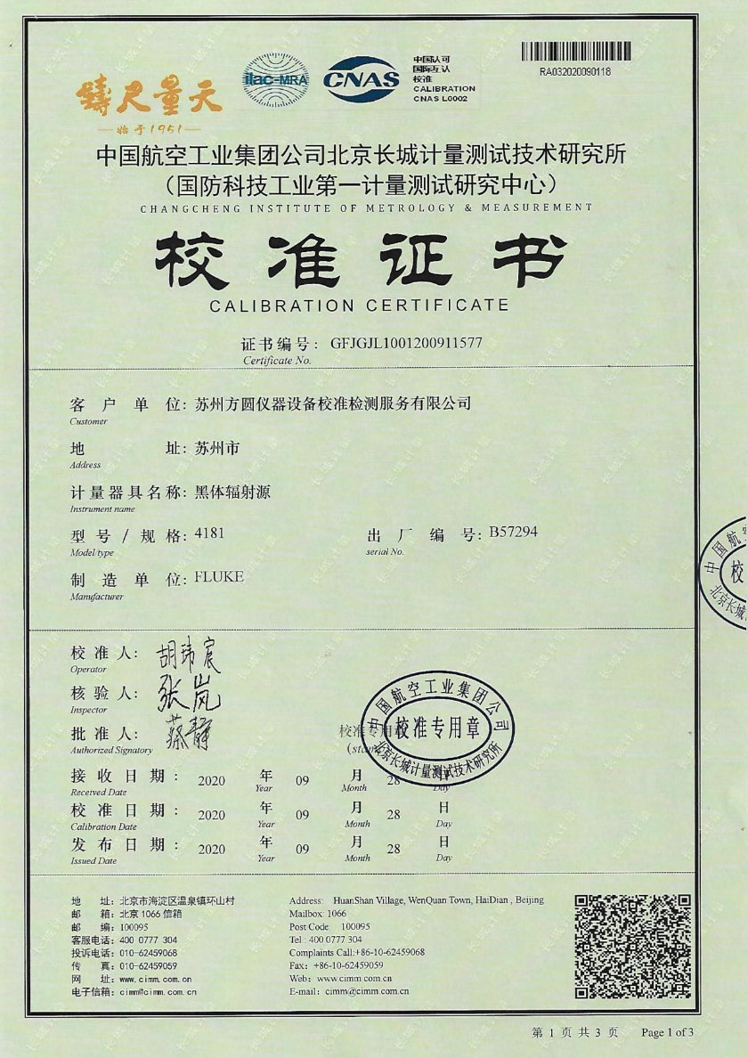 蘇州方圓儀器設(shè)備校準檢測服務(wù)有限公司-黑體輻射源