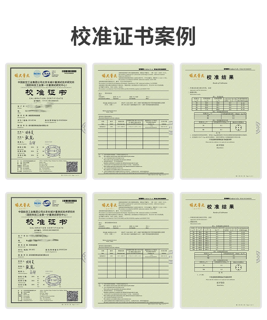06校準(zhǔn)證書(shū)案例.jpg