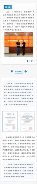 “ 國際新名片 ” —— 德美集團榮獲《中國貿(mào)促會基礎(chǔ)信用認證》證書