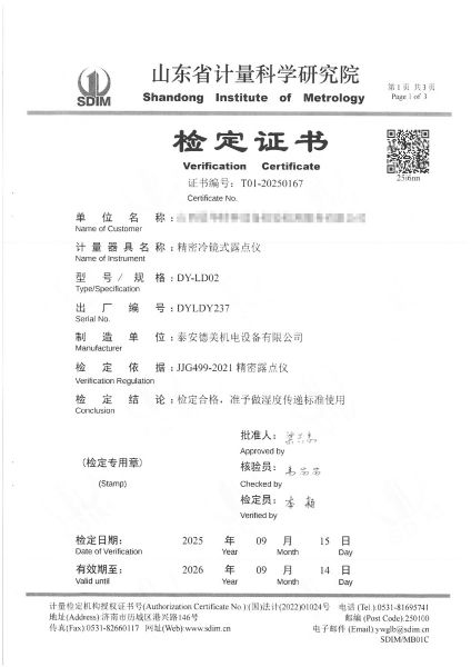 冷鏡式露點儀檢定、校準證書