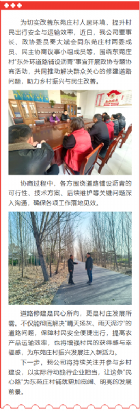 攜手鋪就惠民路 協(xié)力共建幸福村 ——公司董事長、政協(xié)委員秦大斌參加政協(xié)專題協(xié)商活動(dòng)